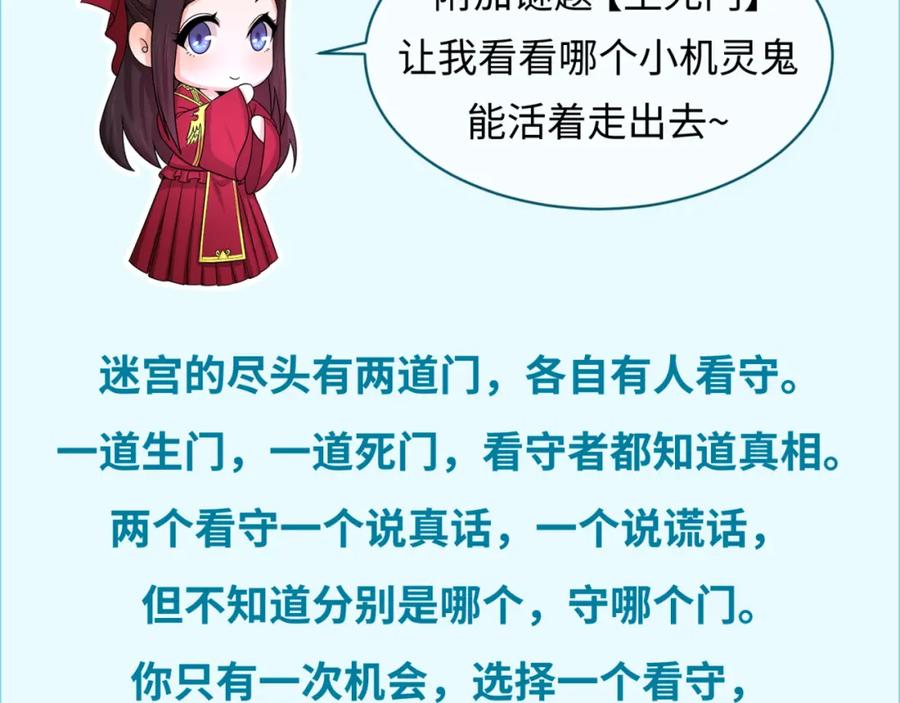 全球诡异时代 第158话 谎言向死，真言向生 第144页