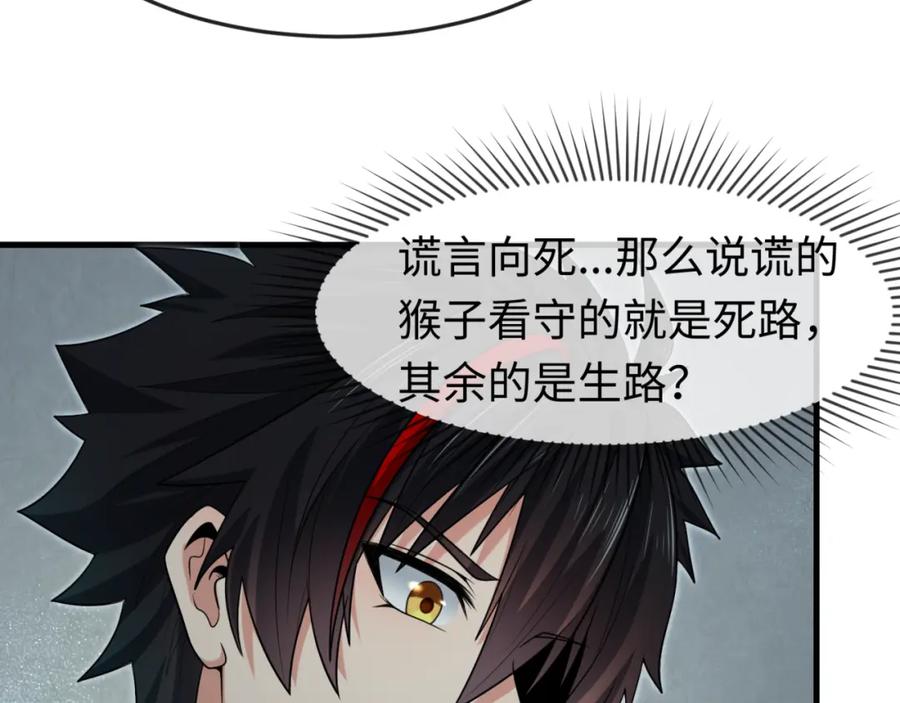 全球诡异时代 第158话 谎言向死，真言向生 第82页