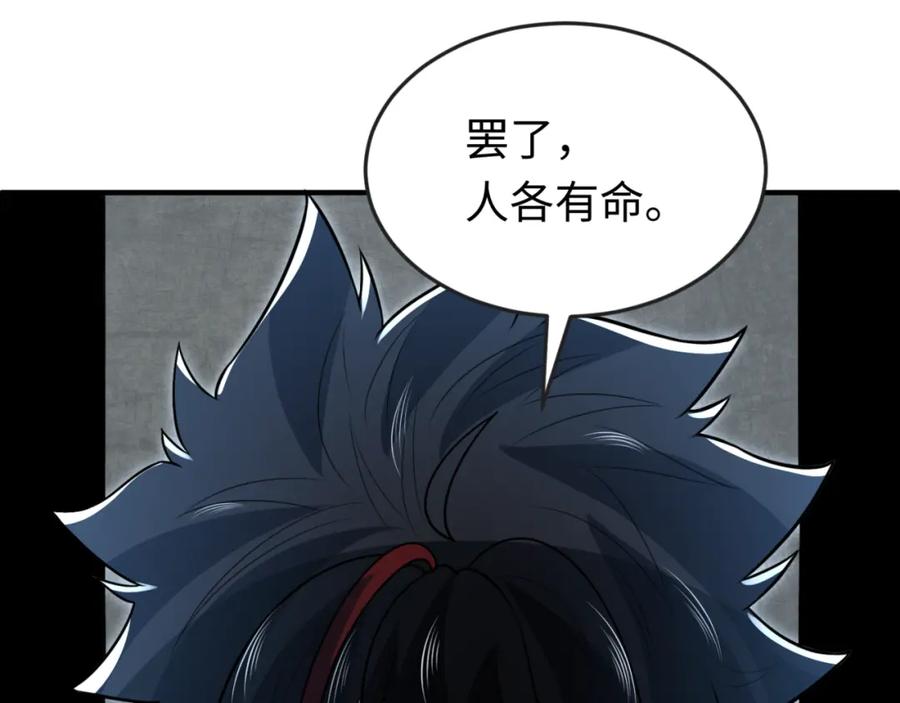 全球诡异时代 第158话 谎言向死，真言向生 第111页