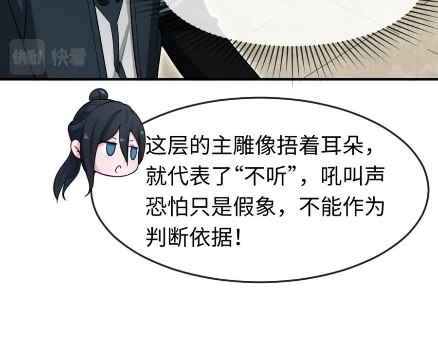 全球诡异时代 第158话 谎言向死，真言向生 第99页