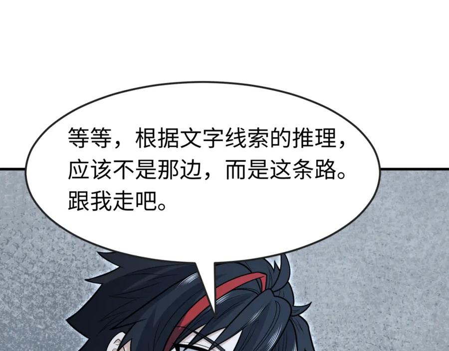 全球诡异时代 第158话 谎言向死，真言向生 第100页