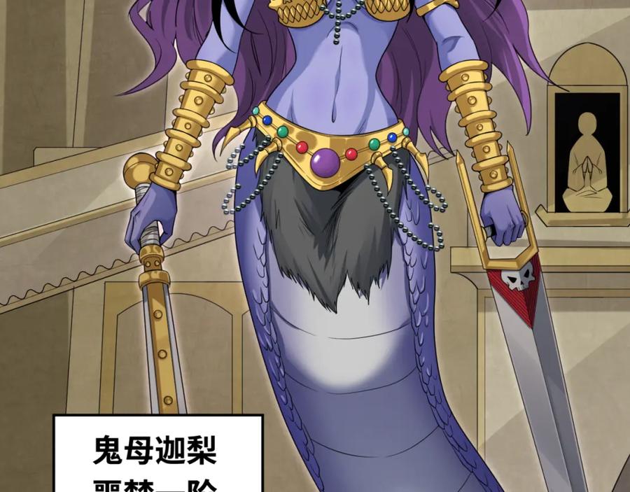 全球诡异时代 第159话 鬼母迦梨！ 第54页