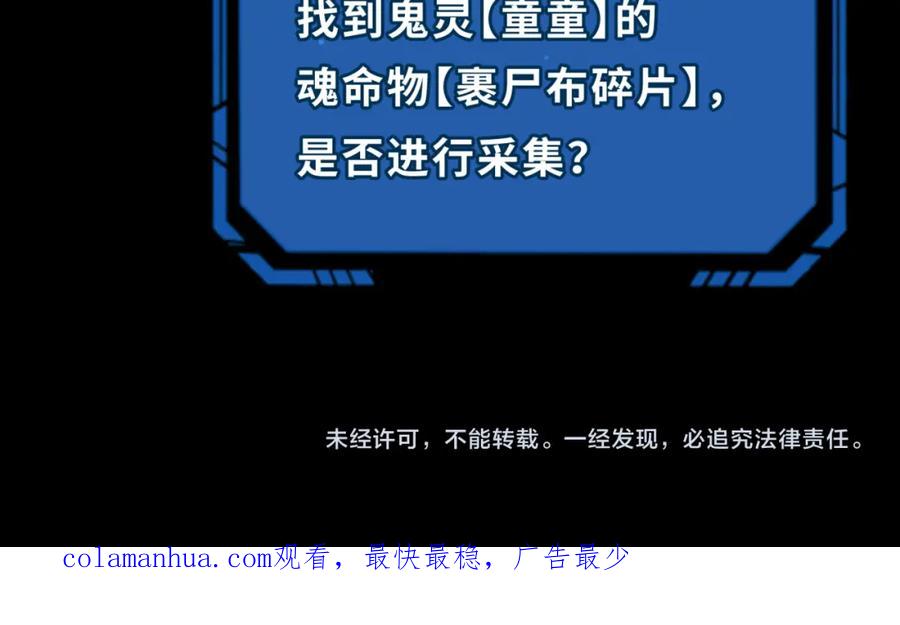 全球诡异时代 第159话 鬼母迦梨！ 第140页