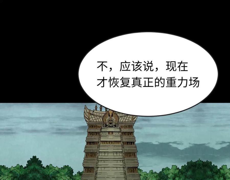全球诡异时代 第159话 鬼母迦梨！ 第8页
