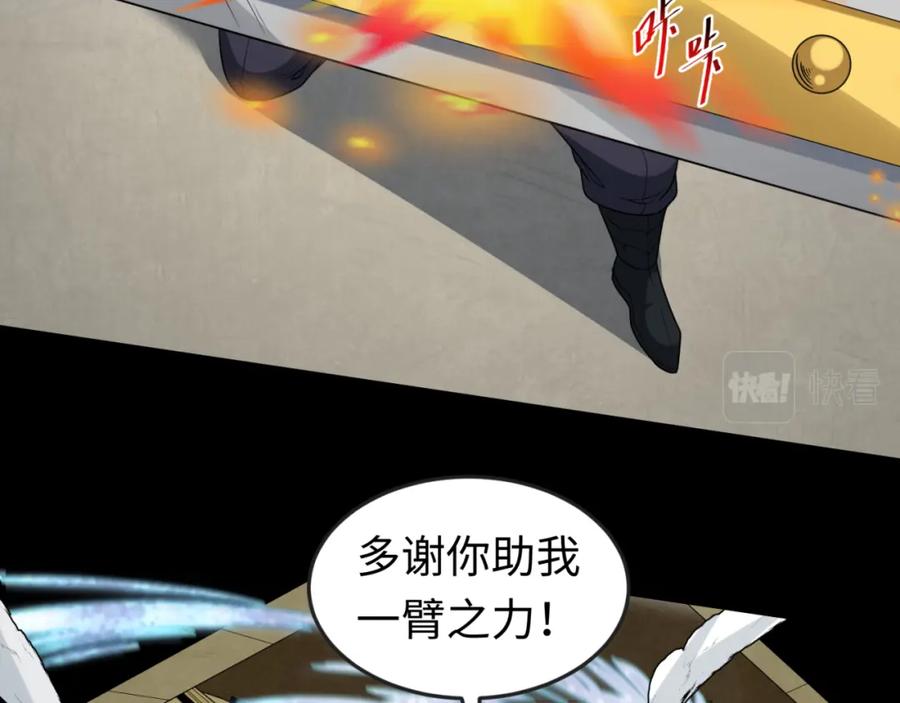 全球诡异时代 第159话 鬼母迦梨！ 第83页