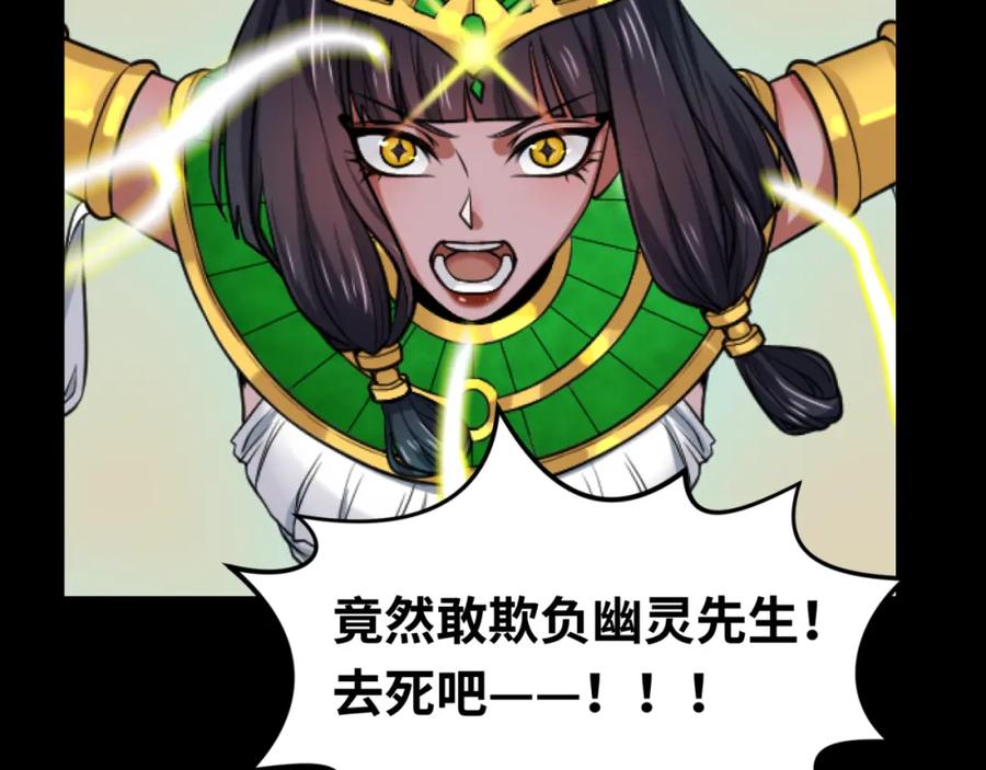 全球诡异时代 第159话 鬼母迦梨！ 第114页