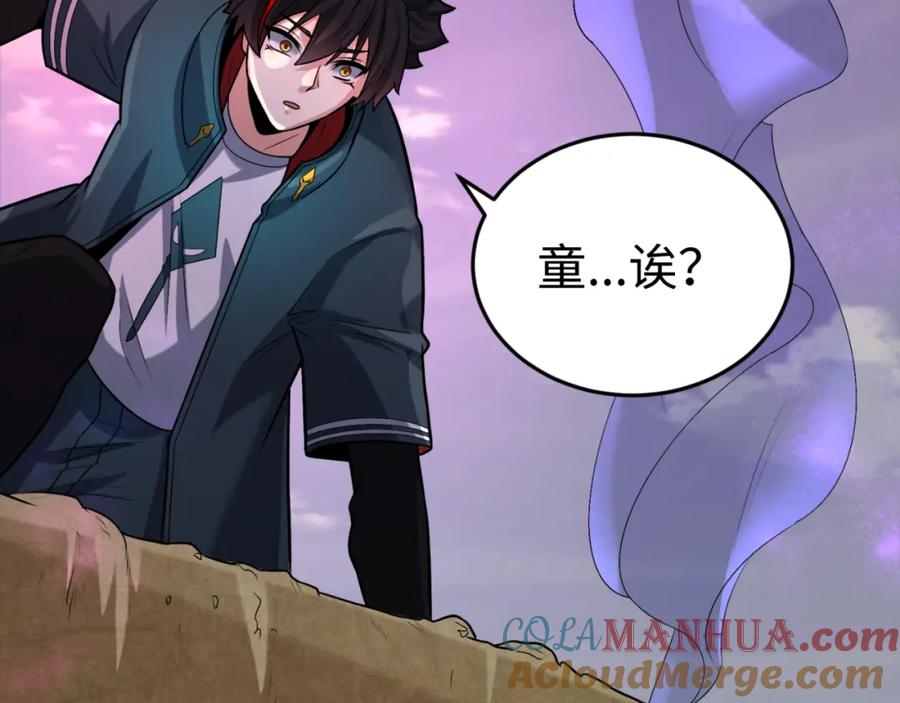 全球诡异时代 第160话 首枚灵魂碎片 第109页