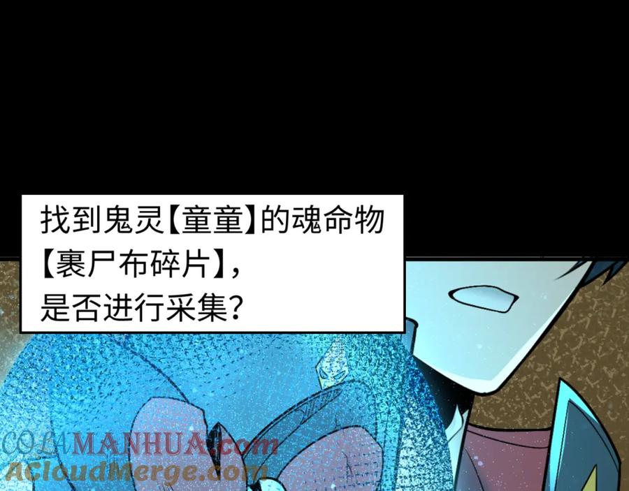 全球诡异时代 第160话 首枚灵魂碎片 第5页