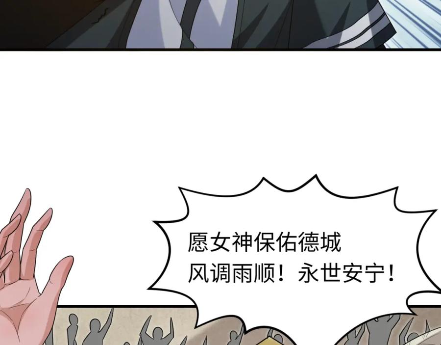 全球诡异时代 第160话 首枚灵魂碎片 第70页