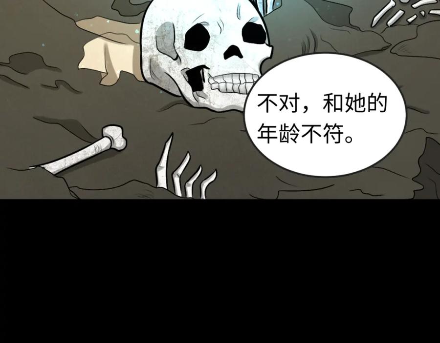 全球诡异时代 第160话 首枚灵魂碎片 第8页