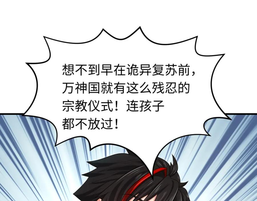 全球诡异时代 第160话 首枚灵魂碎片 第68页