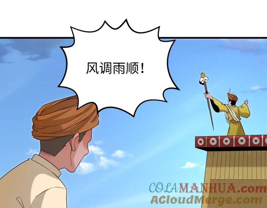 全球诡异时代 第160话 首枚灵魂碎片 第73页