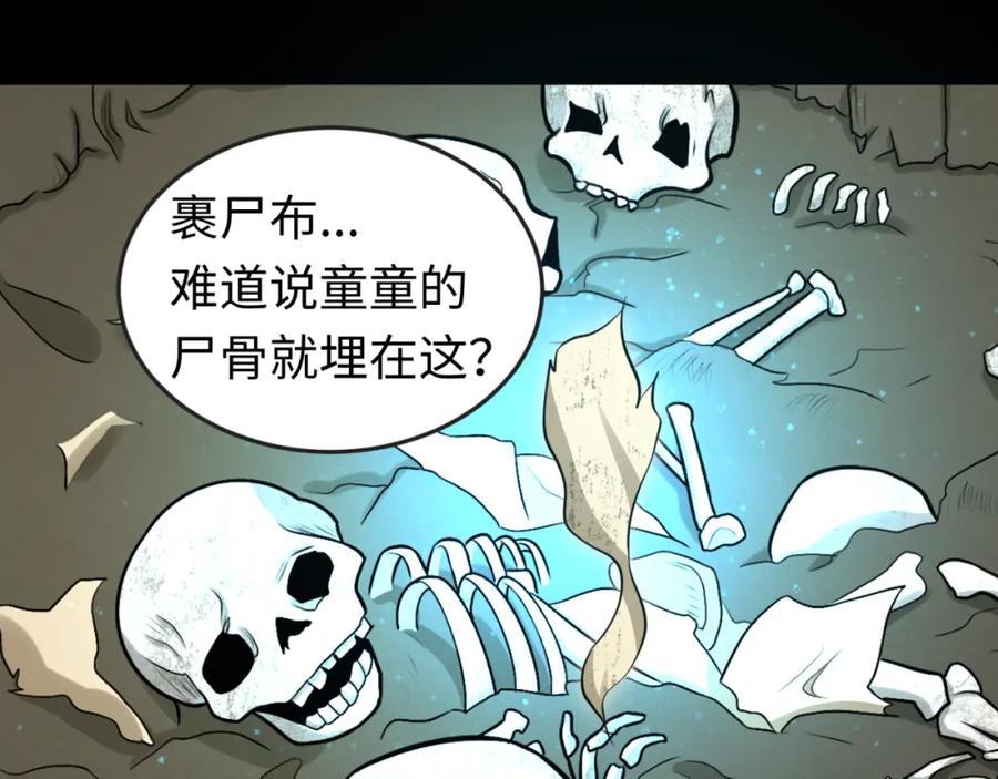 全球诡异时代 第160话 首枚灵魂碎片 第7页