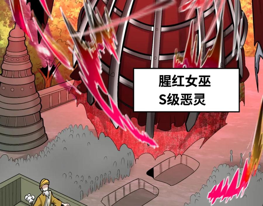 全球诡异时代 第160话 首枚灵魂碎片 第88页