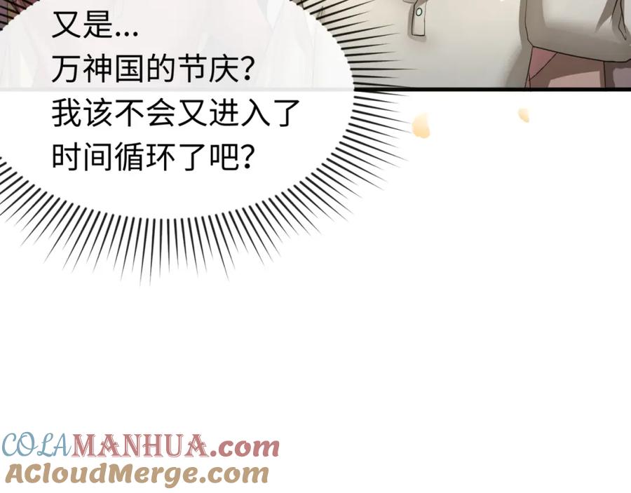 全球诡异时代 第160话 首枚灵魂碎片 第21页