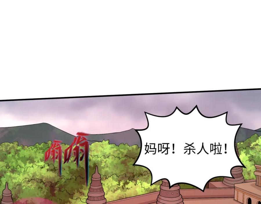全球诡异时代 第160话 首枚灵魂碎片 第92页