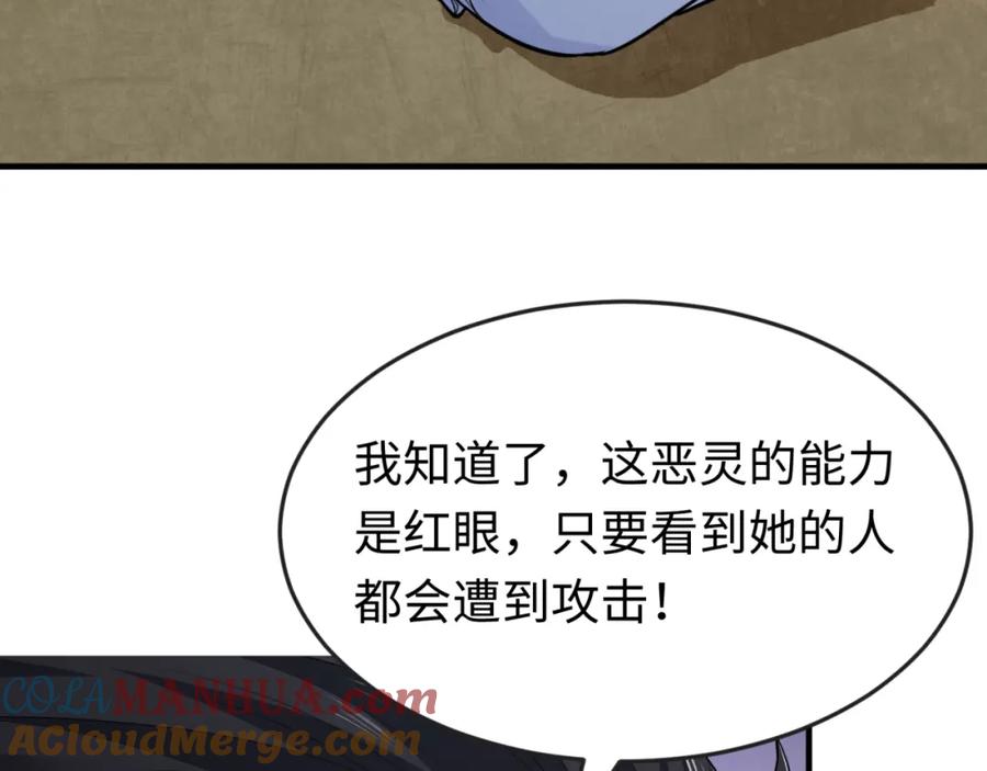 全球诡异时代 第160话 首枚灵魂碎片 第113页