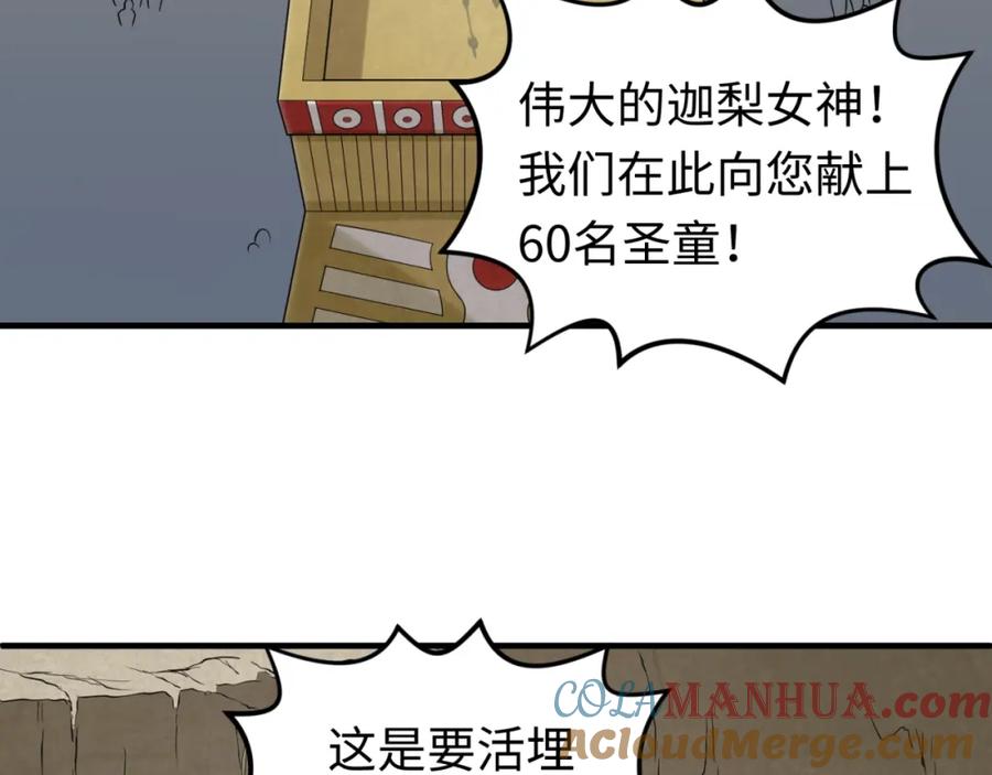 全球诡异时代 第160话 首枚灵魂碎片 第65页