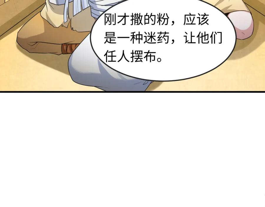 全球诡异时代 第160话 首枚灵魂碎片 第62页