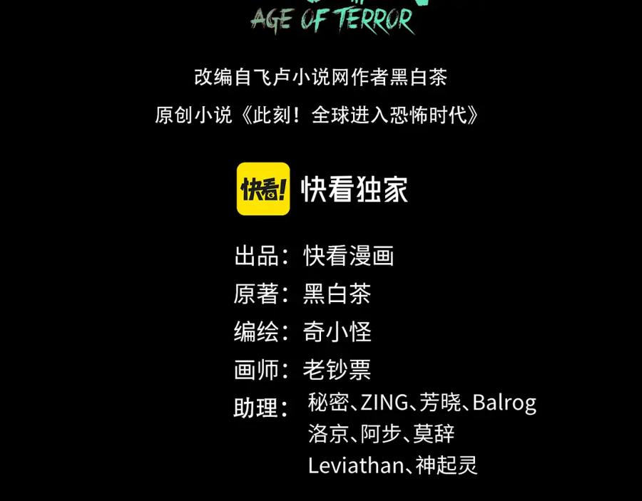 全球诡异时代 第160话 首枚灵魂碎片 第3页