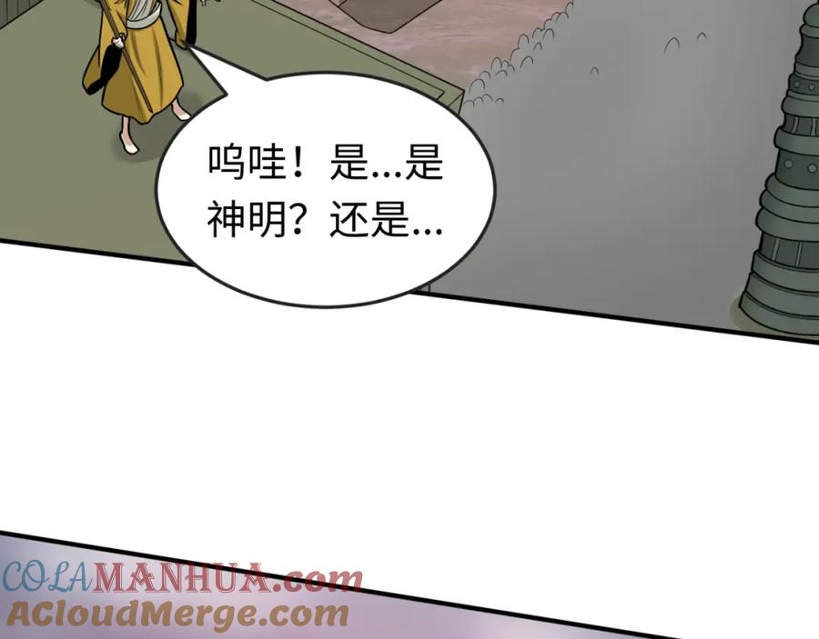 全球诡异时代 第160话 首枚灵魂碎片 第89页
