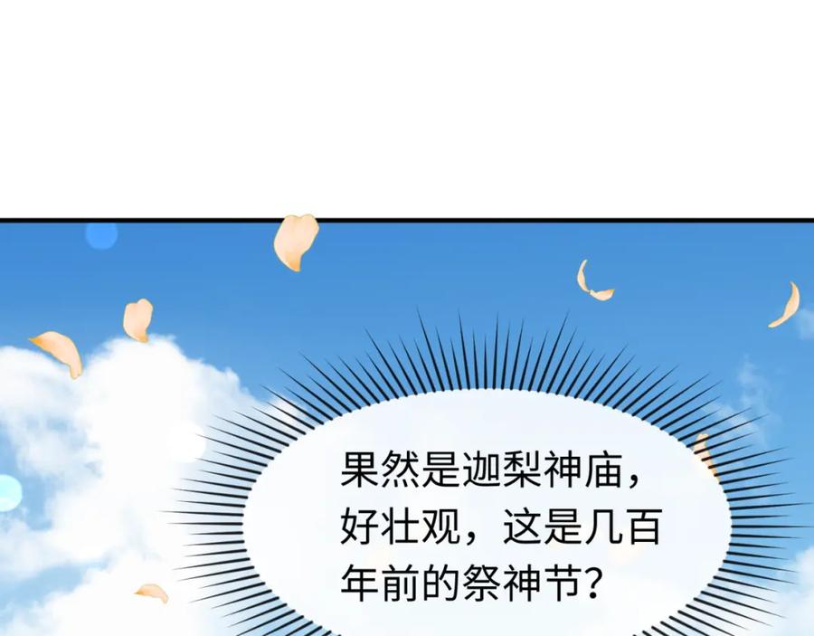 全球诡异时代 第160话 首枚灵魂碎片 第44页