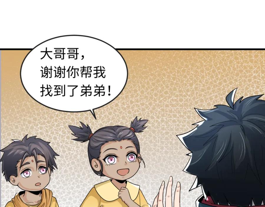 全球诡异时代 第161话 蝴蝶结的来历 第75页