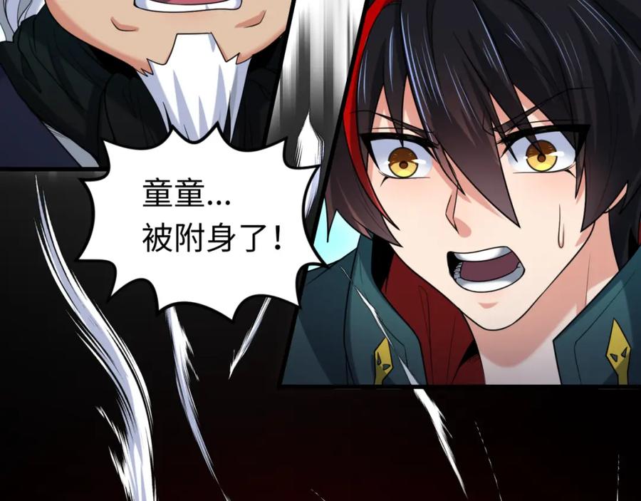 全球诡异时代 第161话 蝴蝶结的来历 第22页