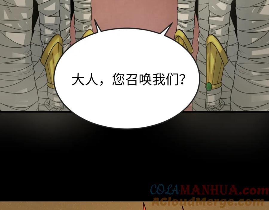 全球诡异时代 第161话 蝴蝶结的来历 第117页