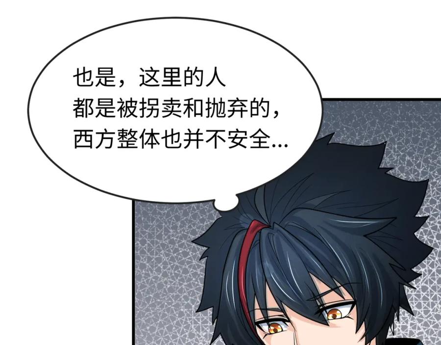 全球诡异时代 第161话 蝴蝶结的来历 第78页