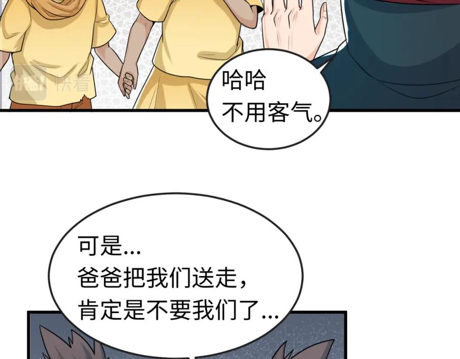 全球诡异时代 第161话 蝴蝶结的来历 第76页