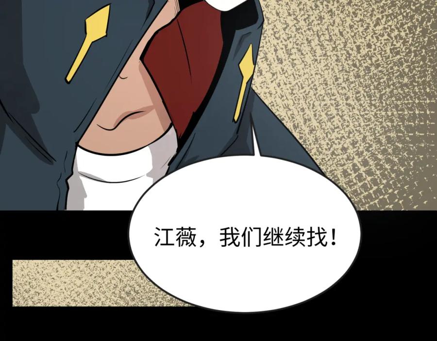 全球诡异时代 第161话 蝴蝶结的来历 第52页