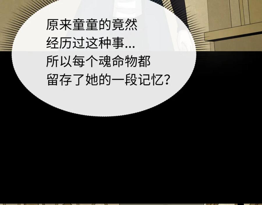 全球诡异时代 第161话 蝴蝶结的来历 第46页