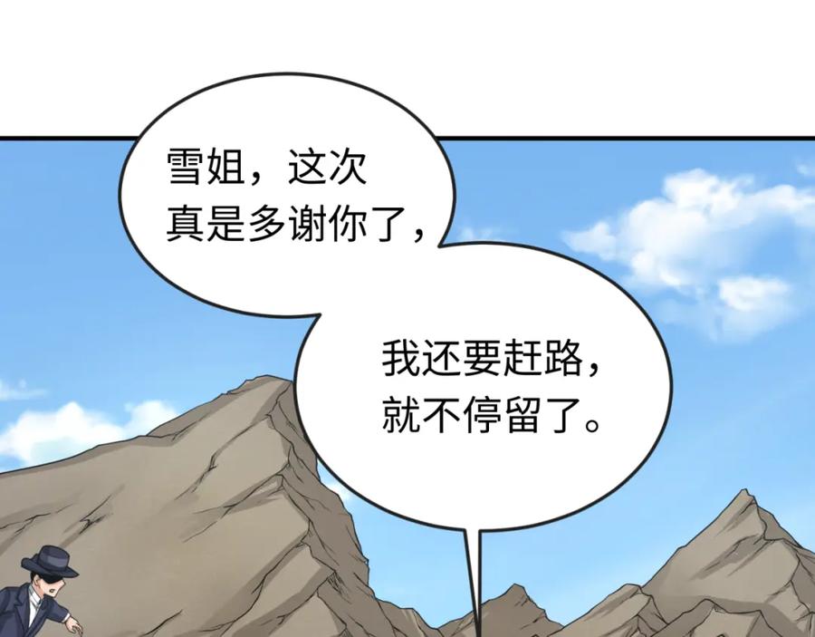 全球诡异时代 第161话 蝴蝶结的来历 第100页