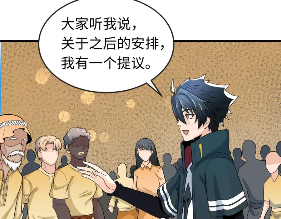 全球诡异时代 第161话 蝴蝶结的来历 第80页