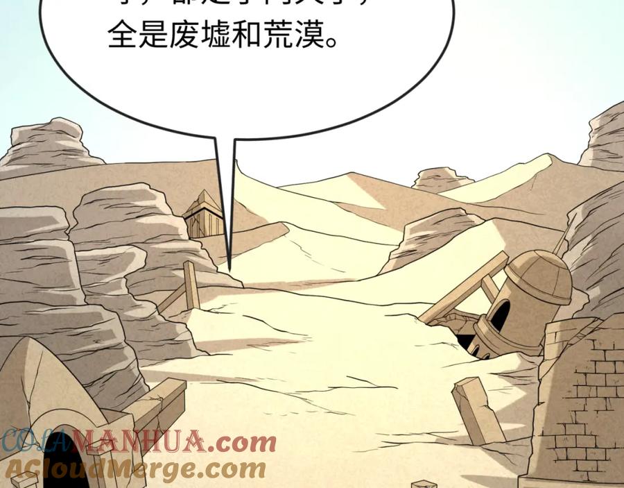 全球诡异时代 第162话 金字塔国的大礼？ 第13页