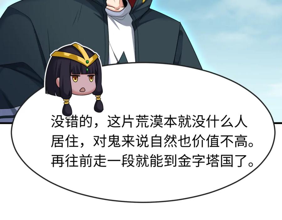 全球诡异时代 第162话 金字塔国的大礼？ 第16页