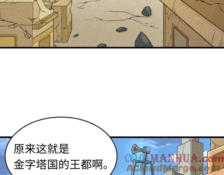 全球诡异时代 第162话 金字塔国的大礼？ 第77页