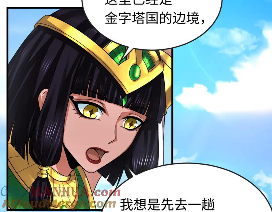 全球诡异时代 第162话 金字塔国的大礼？ 第73页