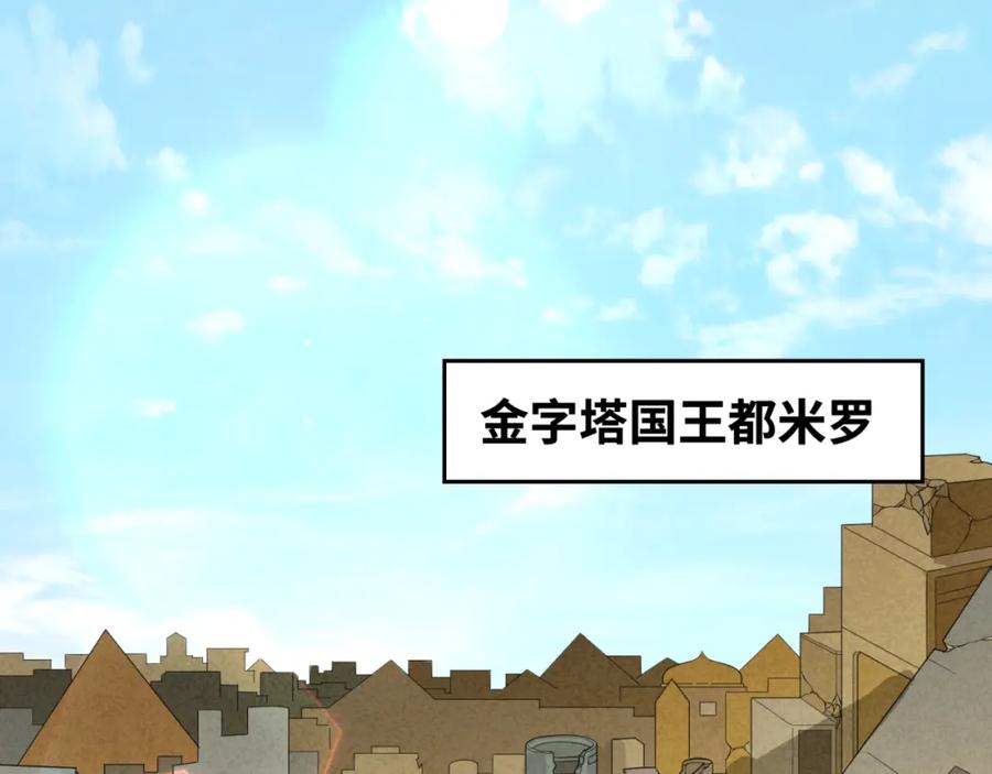 全球诡异时代 第162话 金字塔国的大礼？ 第75页