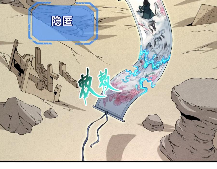 全球诡异时代 第162话 金字塔国的大礼？ 第62页