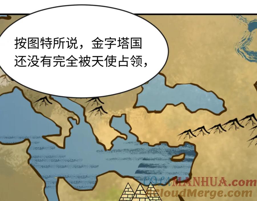 全球诡异时代 第162话 金字塔国的大礼？ 第17页