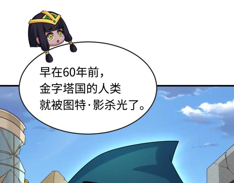 全球诡异时代 第162话 金字塔国的大礼？ 第82页
