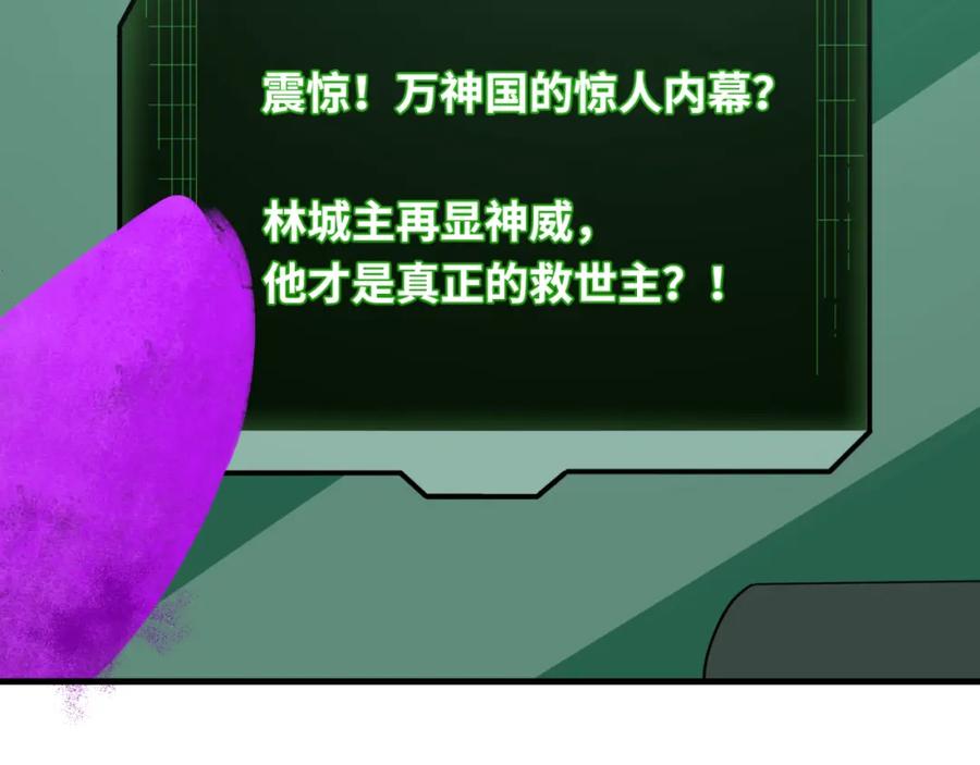 全球诡异时代 第162话 金字塔国的大礼？ 第6页