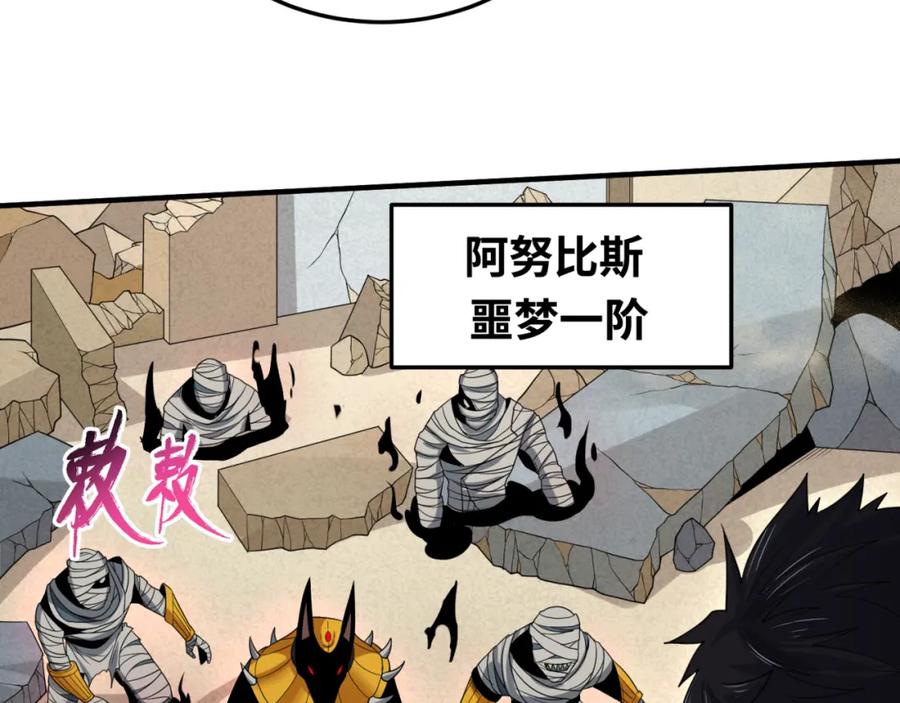 全球诡异时代 第162话 金字塔国的大礼？ 第96页