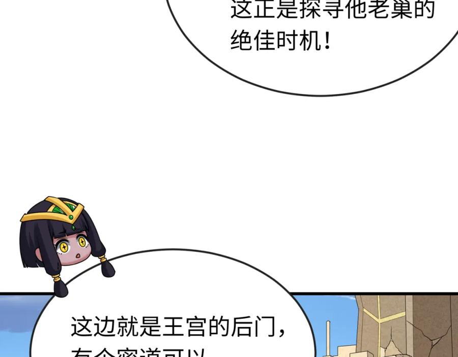 全球诡异时代 第162话 金字塔国的大礼？ 第84页