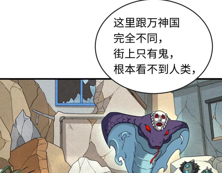 全球诡异时代 第162话 金字塔国的大礼？ 第80页