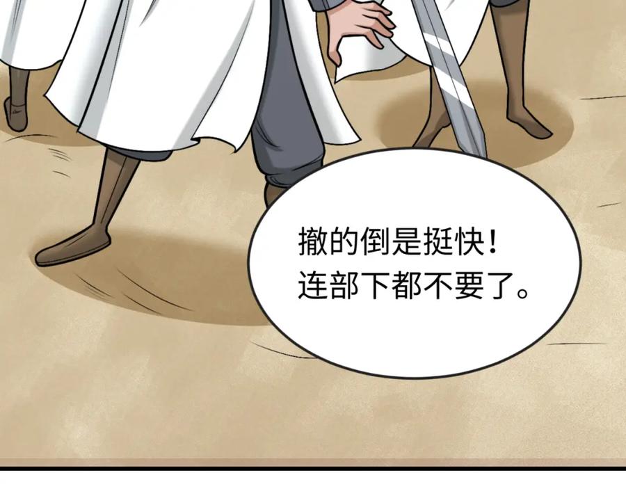 全球诡异时代 第163话 渔翁得利！ 第126页