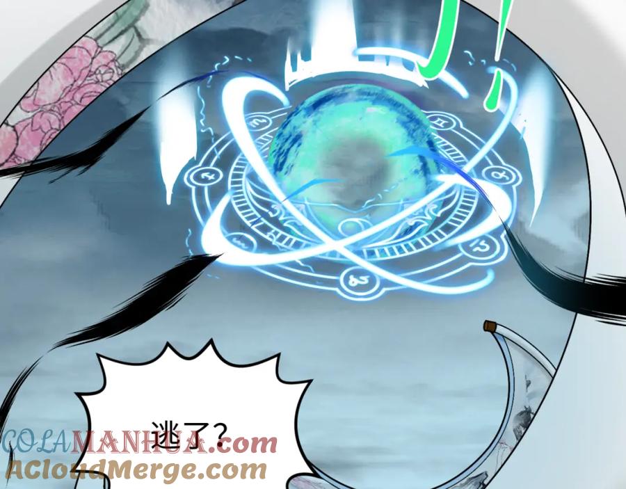 全球诡异时代 第163话 渔翁得利！ 第121页