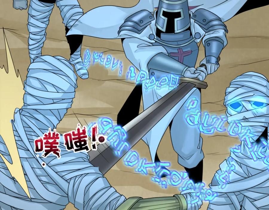 全球诡异时代 第163话 渔翁得利！ 第71页